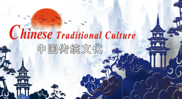 Chinese Traditional Culture  中国传统文化答案2023秋