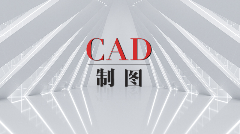 CAD制图章节测试课后答案2024春