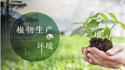 植物生产与环境期末考试答案题库2024秋