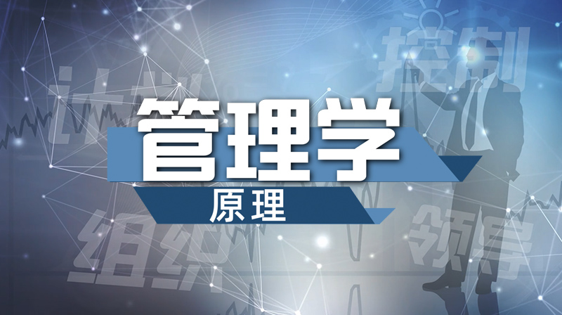 管理学章节测试课后答案2024秋