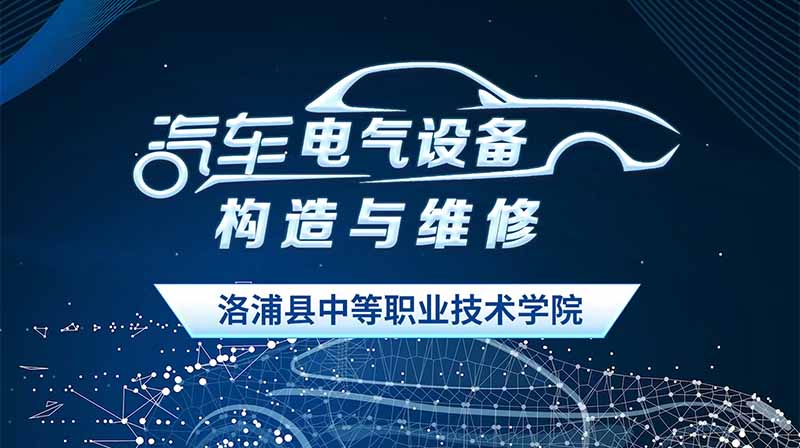 汽车电气设备构造与维修期末考试答案题库2024秋