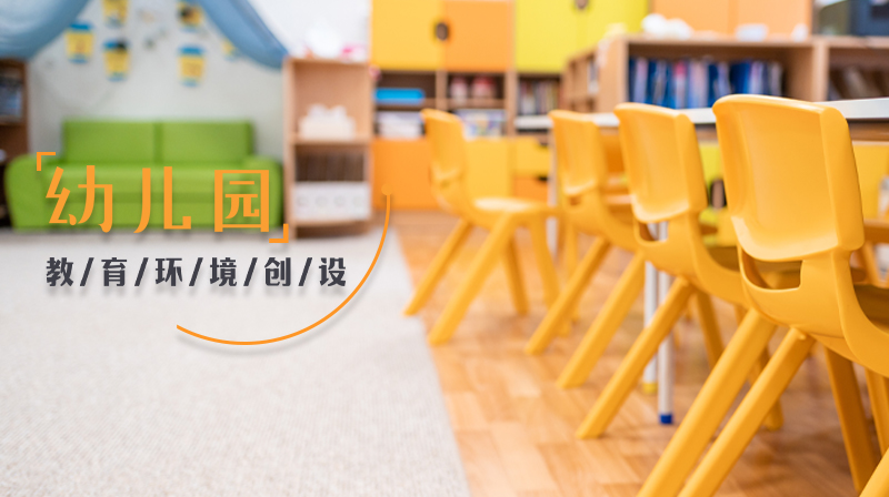 幼儿园教育环境创设章节测试课后答案2024秋