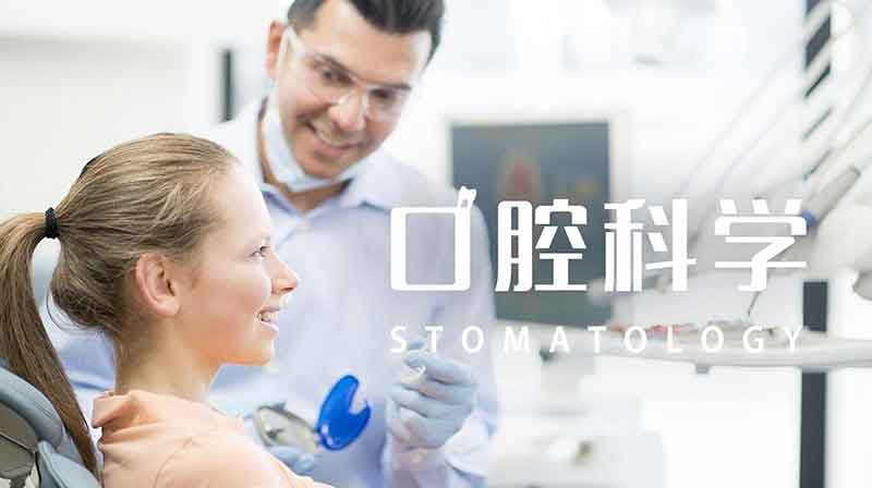 口腔科学I期末答案和章节题库2024春