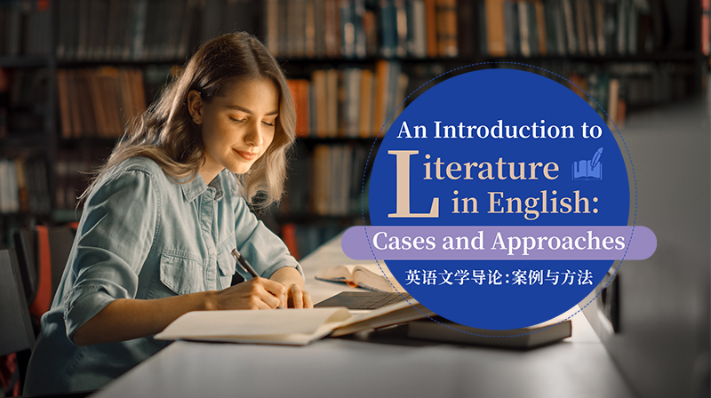 英语文学导论: 案例与方法 An Introduction to Literature in English: Cases and Approaches章节测试课后答案2024春