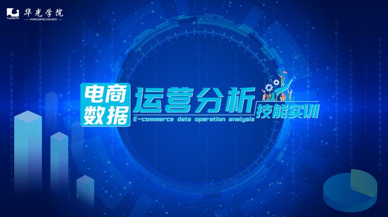 电商数据运营分析技能实训期末考试答案题库2024秋