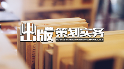 出版策划实务章节测试课后答案2024秋