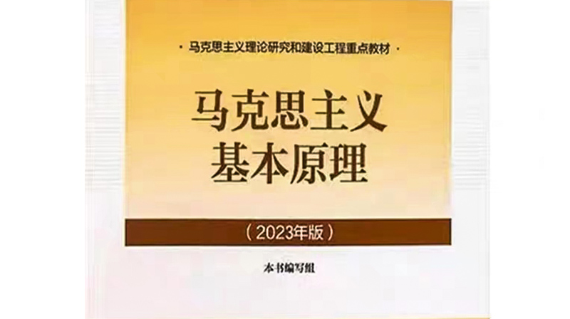 马克思主义基本原理（海南大学）期末考试答案题库2024秋