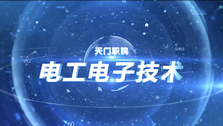 电工电子技术期末考试答案题库2024秋