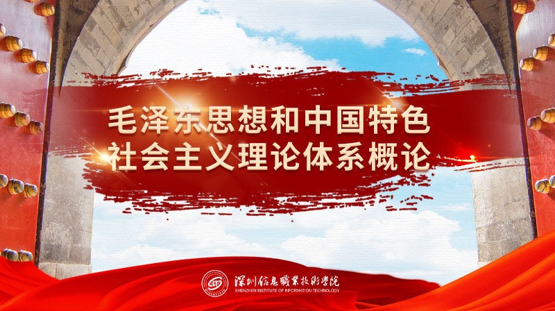 毛泽东思想和中国特色社会主义理论体系概论期末考试答案题库2024秋