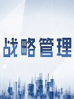 战略管理章节测试课后答案2024秋