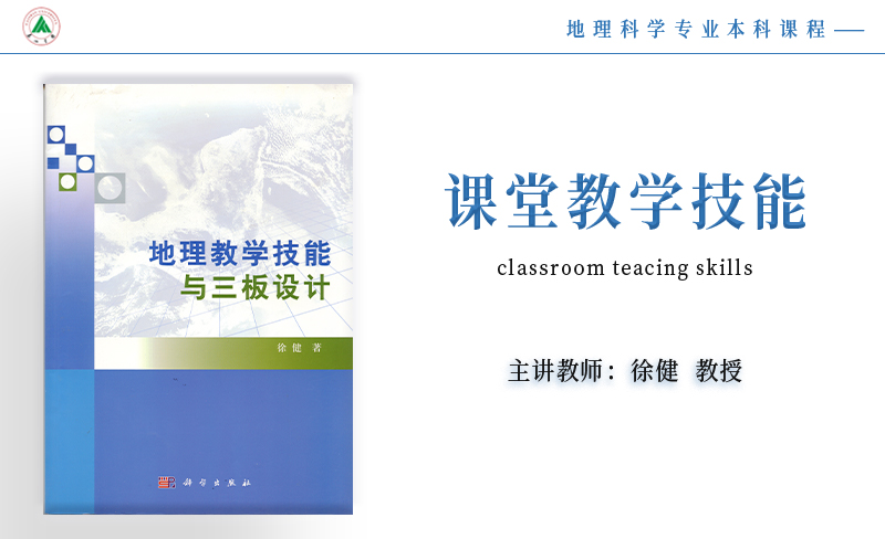 课堂教学技能章节测试课后答案2024春