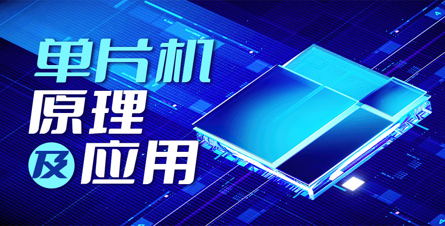 单片机原理及应用章节测试课后答案2024春