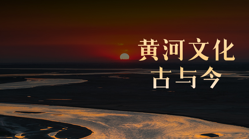 黄河文化古与今期末考试答案题库2024秋