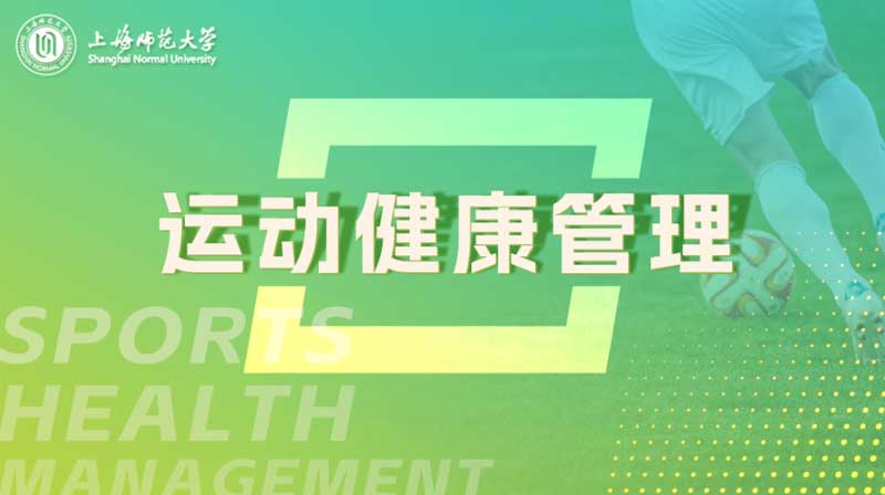 运动健康管理期末考试答案题库2024秋