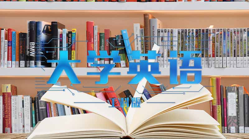 大学英语1（工科版）期末答案和章节题库2024春