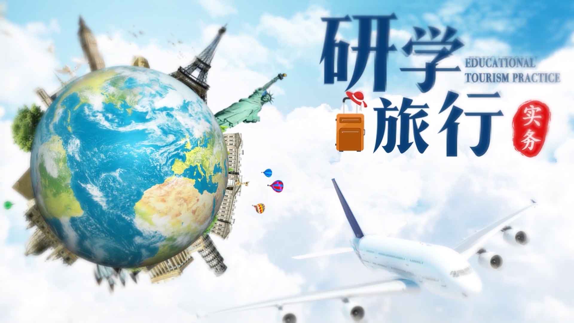 研学旅行实务章节测试课后答案2024春