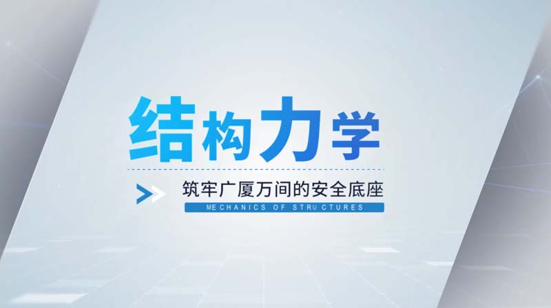 结构力学章节测试课后答案2024春