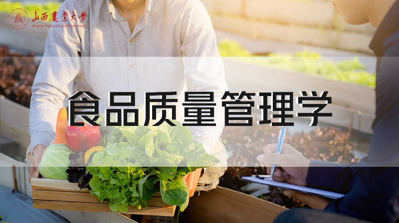 食品质量管理学期末考试答案题库2024秋