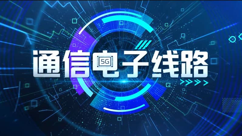 通信电子线路期末考试答案题库2024秋