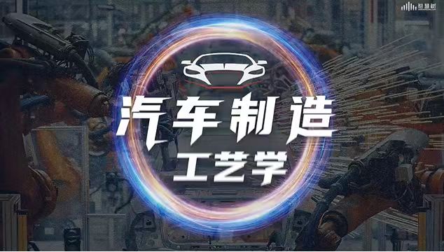 汽车制造工艺学期末考试答案题库2024秋