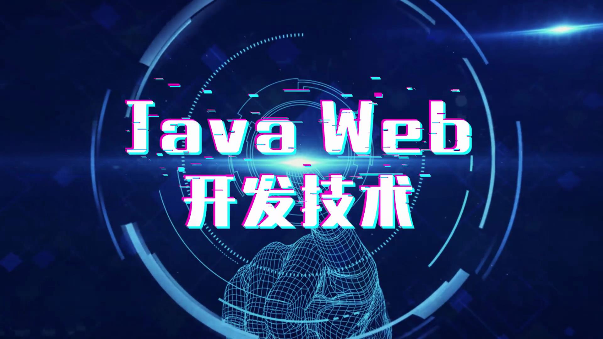 Java Web 开发技术章节测试课后答案2024春