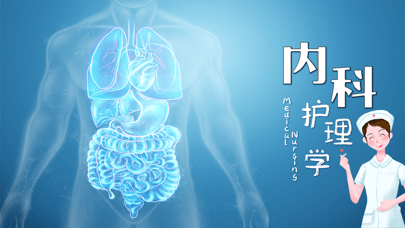 内科护理学期末考试答案题库2024秋