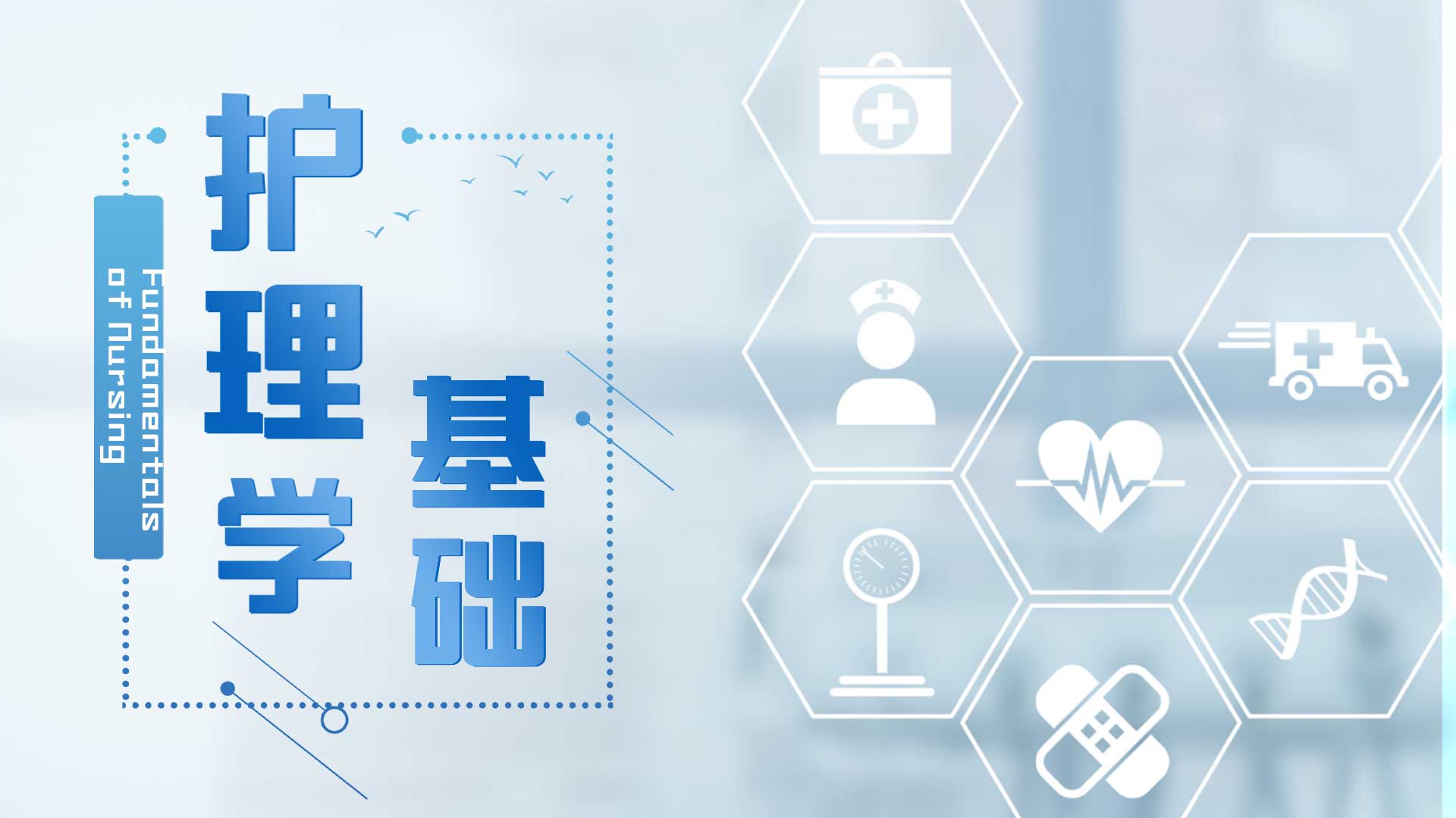 护理学基础期末考试答案题库2024秋