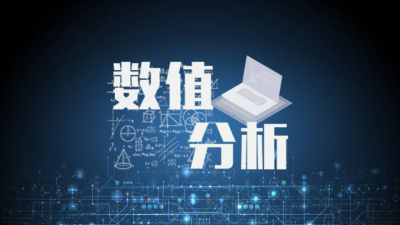 数值分析—智慧树网