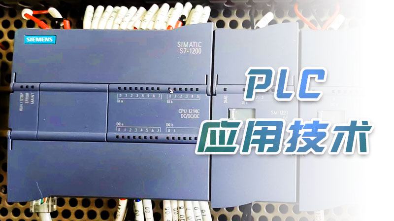 PLC应用技术章节测试课后答案2024春