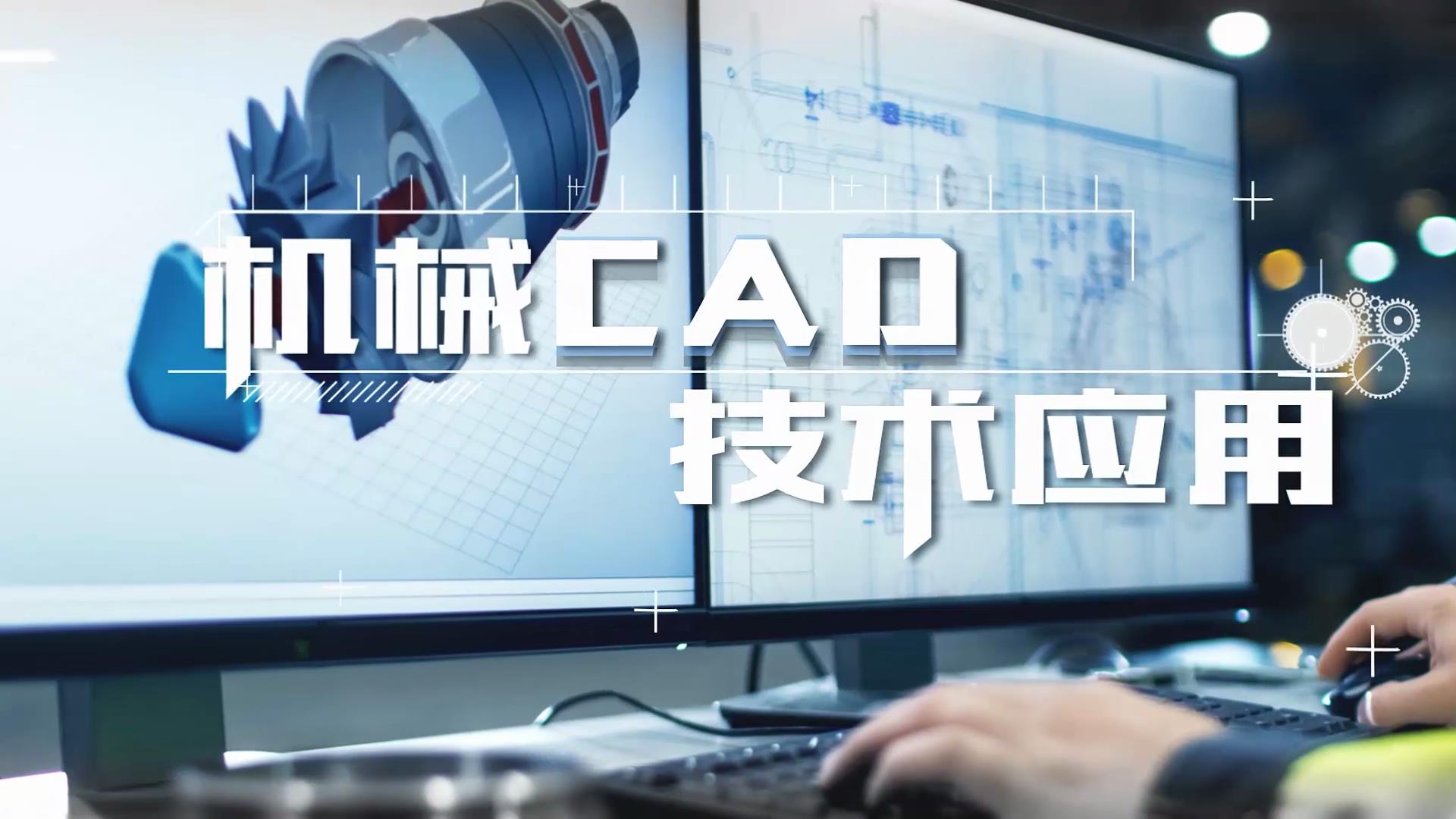 机械CAD技术应用章节测试课后答案2024秋