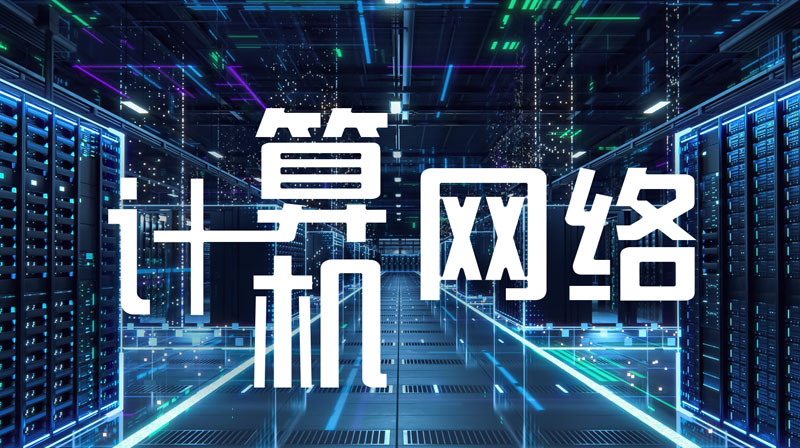 计算机网络期末考试答案题库2024秋