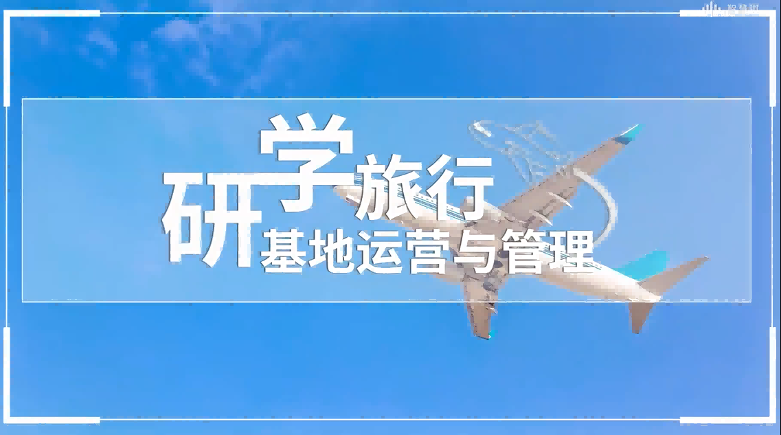 研学旅行基地运营与管理章节测试课后答案2024秋