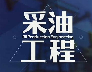 采油工程章节测试课后答案2024秋