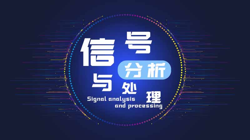 信号分析与处理章节测试课后答案2024秋