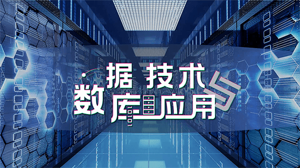 数据库技术与应用章节测试课后答案2024春