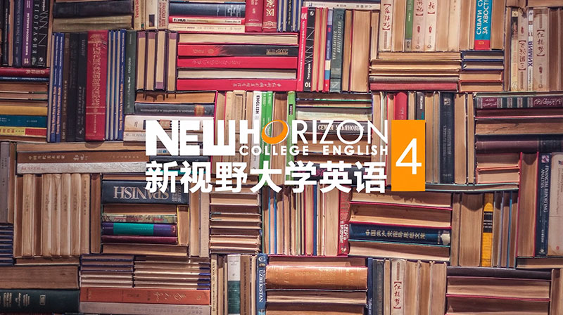 新视野大学英语 4章节测试课后答案2024春