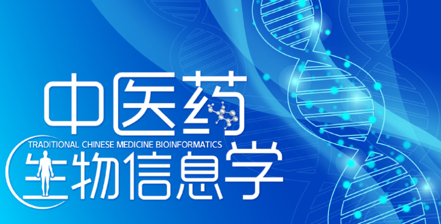 中医药生物信息学期末答案和章节题库2024春