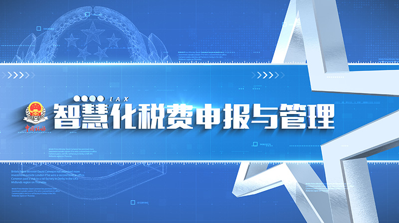 智慧化税费申报与管理期末答案和章节题库2024春