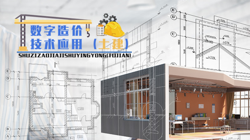 数字造价技术应用(土建)期末考试答案题库2024秋