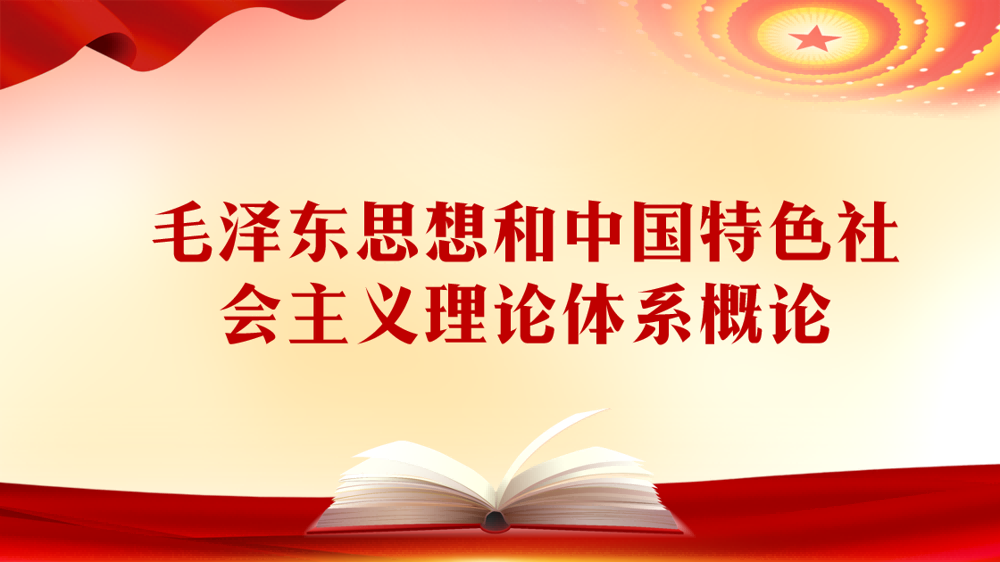 毛泽东思想和中国特色社会主义理论体系概论期末考试答案题库2024秋