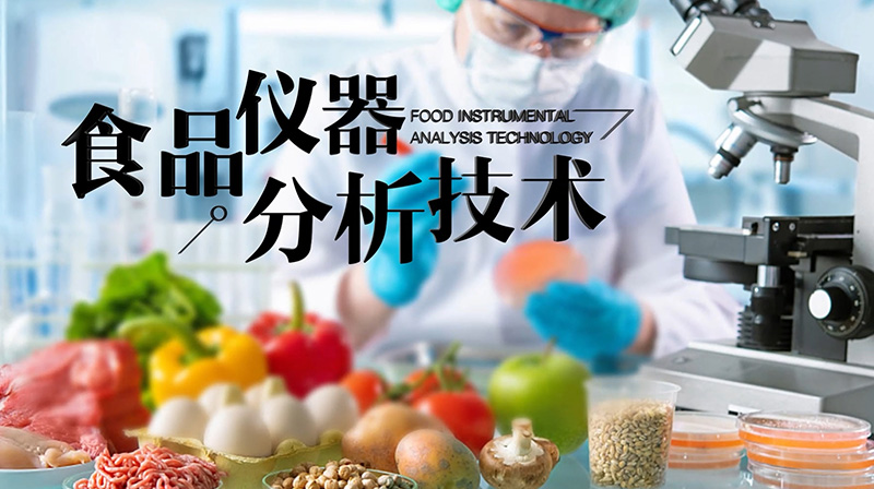 食品仪器分析技术章节测试课后答案2024秋