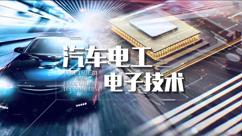 汽车电工电子技术章节测试课后答案2024秋