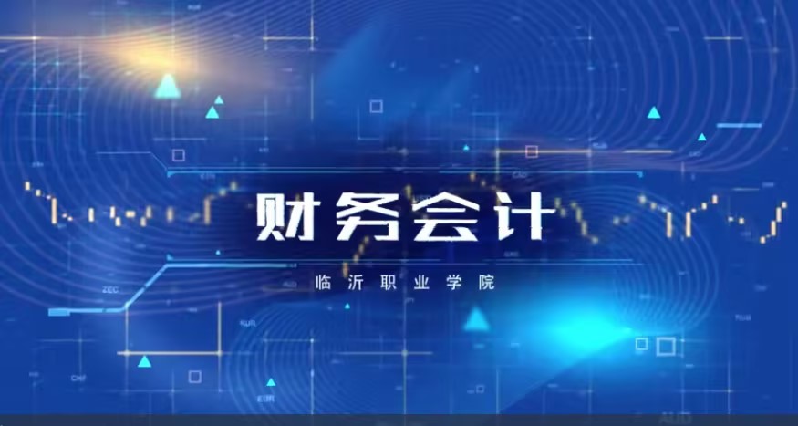 财务会计章节测试课后答案2024秋