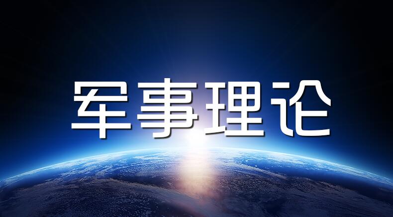 军事理论期末考试答案题库2024秋