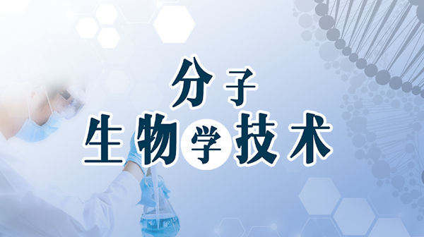 分子生物学技术章节测试课后答案2024秋