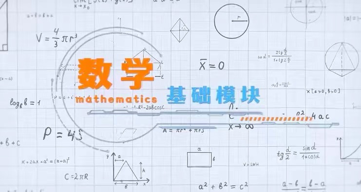 数学基础模块章节测试课后答案2024春