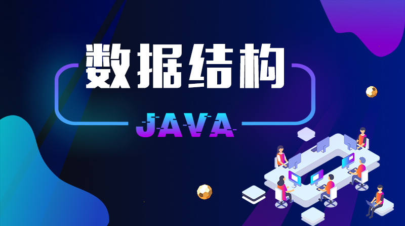 数据结构(Java)章节测试课后答案2024秋