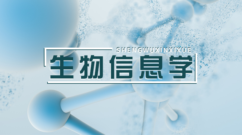 生物信息学章节测试课后答案2024春