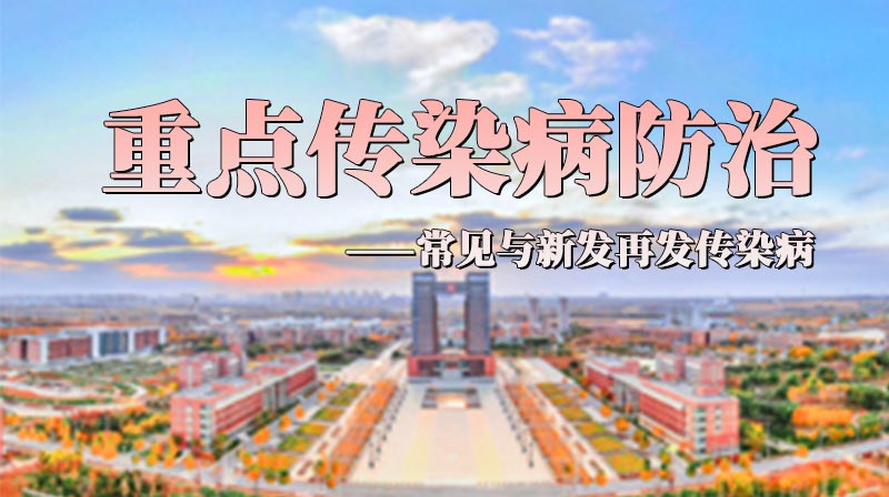 重点传染病防治 ——常见与新发再发传染病期末考试答案题库2024秋