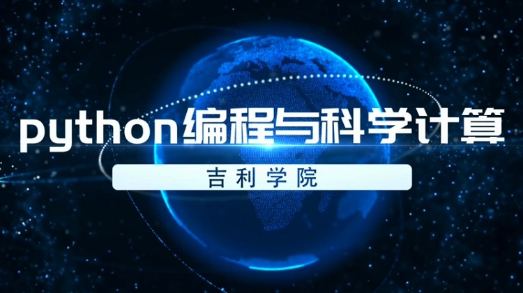 Python编程与科学计算期末考试答案题库2024秋